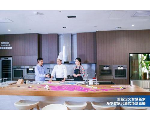“小白”也能做大厨！卡萨帝智慧厨房轻松做大餐