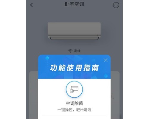 空调怎么除菌？ 海尔智家APP发来一条通知：用56℃