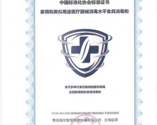 行业首个！“医用级食具消毒柜”标准发布，海尔主导