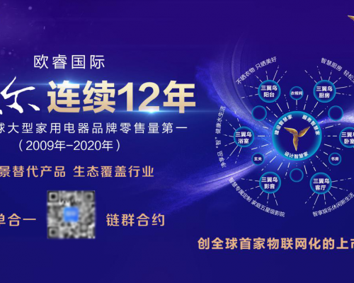 场景生态全面结果，海尔连续12年获得欧睿国际全球第一
