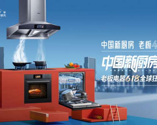 k型时代，老板电器重新定义炒锅