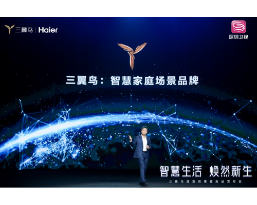 三翼鸟左墨之:4个主动,引领用户智慧生活