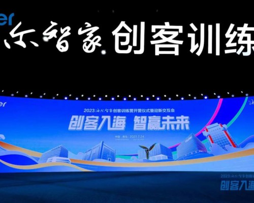 200+高科技岗位开放！新大学生入职海尔智家