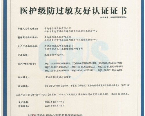 春季防过敏成刚需！海尔推出防过敏洗衣机
