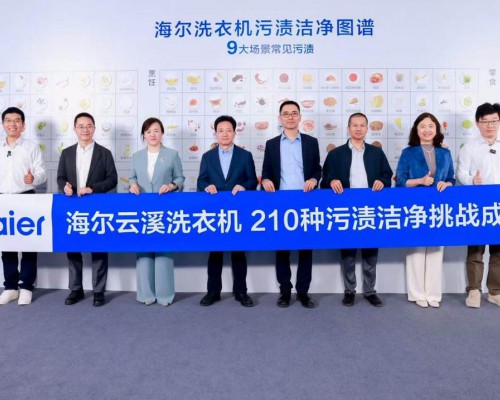 洗干净还要洗得多！海尔洗衣机挑战210种污渍获认可