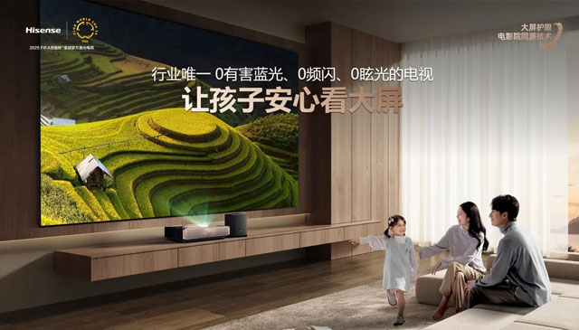 行业首个“放映级”家庭影院设备，海信激光电视探索X1系列正式发布