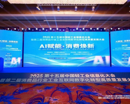 2025轻工业数字化转型“领航者”案例：海尔智家居榜首