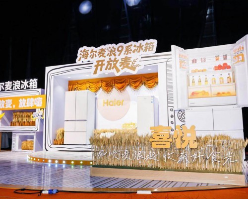 9大空间易于收纳！海尔麦浪冰箱9系发布