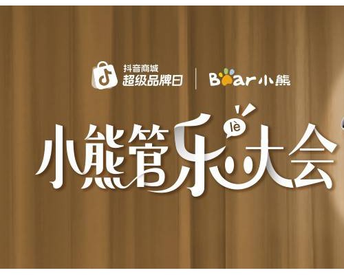 全场景体验重构用户价值，小熊电器的品牌跃升之路