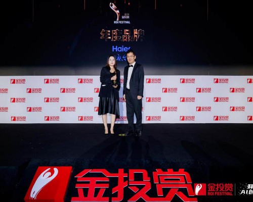 行业唯一！海尔获金投赏年度家电品牌大奖