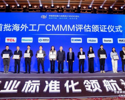 行业唯一！海尔智家获首批海外工厂智能制造成熟度认证