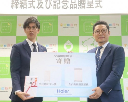 海尔日本与宇治田原町缔结防灾救灾协定