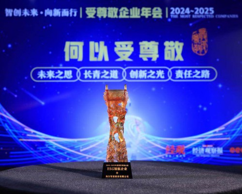 海尔智家入选“最受尊敬·ESG领航企业”