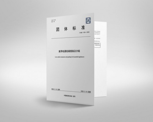 海尔智家ESG新成果：主导制定行业首个低碳标准