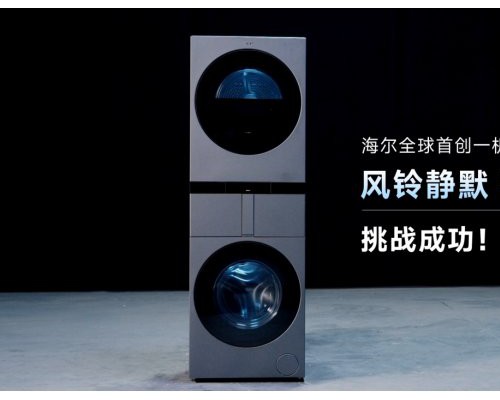 多筒洗衣机振动大是通病?海尔用100个风铃让用户看到真相