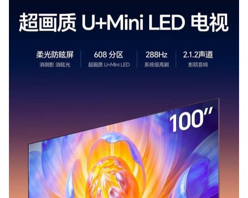 春节送礼新选择：百吋电视，给家人一份沉浸式陪伴礼