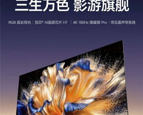 新春宅家开黑首选！海信百吋电视，主机游戏最强适配搭子