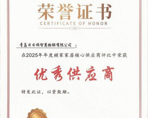 日日顺供应链获顾家家居年度优秀供应商