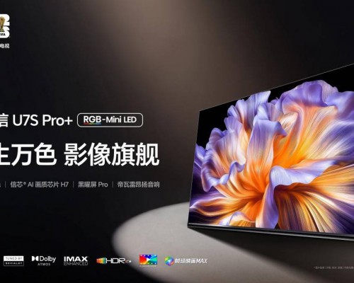 海信RGB-Mini LED爆款王U7S Pro+开启预售，玲珑真彩背光带来原生好色彩