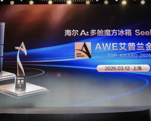 海尔冰箱十年艾普兰摘金史，见证用户饮食生活进化史