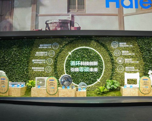 海尔再循环：共建零碳循环数字化平台 让碳减排看得见、可量化