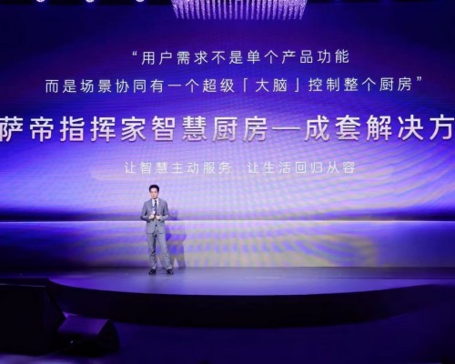 海尔大厨房发布“成套智慧解决方案”，加速“家务解放”落地