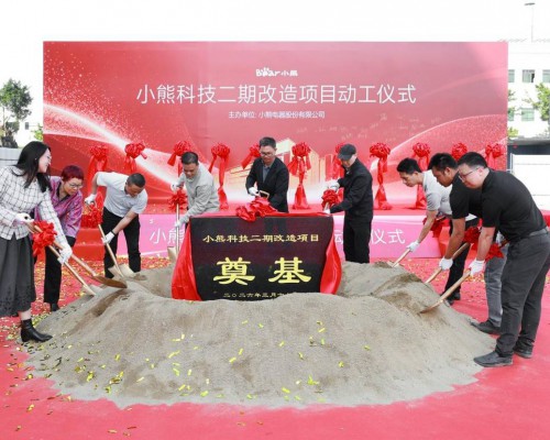小熊电器智造提速！改造启动，科技园产能冲刺2000万台