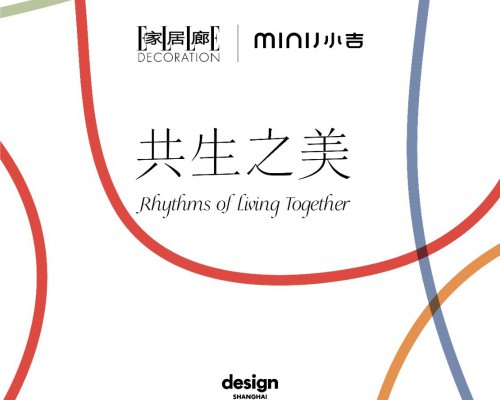 MINIJ小吉登陆“设计上海”2026： 打造沉浸式美学空间，以“共生之美”谱写生活旋律