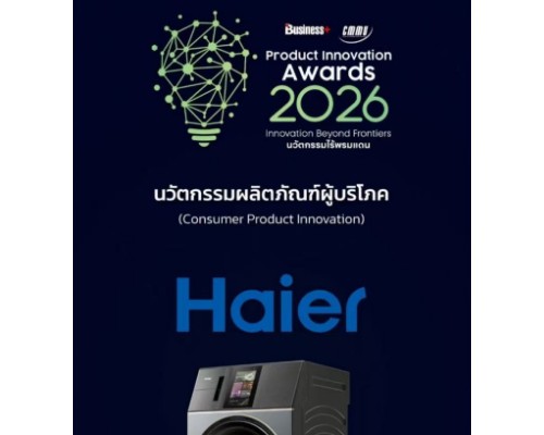 行业唯一！海尔洗衣机获泰国“2026年度产品创新大奖”