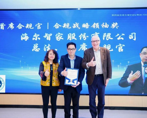 海尔智家刘群获合规战略领袖奖
