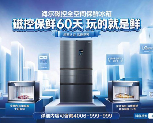 唯一国奖级保鲜科技好吗？海尔冰箱请用户证言
