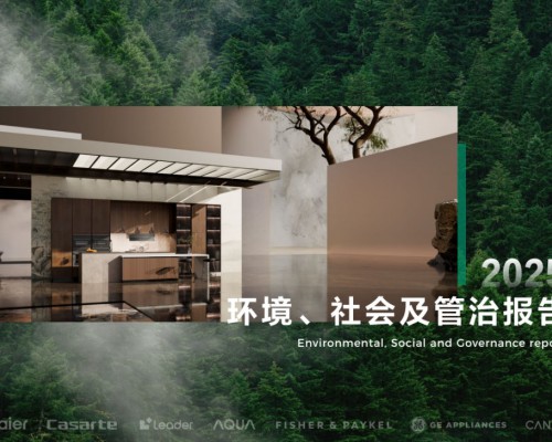 海尔智家发布2025年ESG报告：MSCI评级AA行业最高