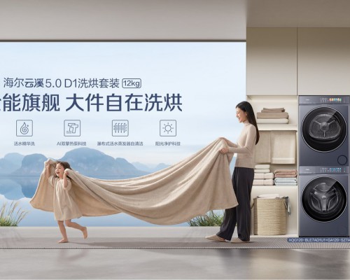 五一黄金周：海尔洗衣机登顶天猫线上线下双TOP1
