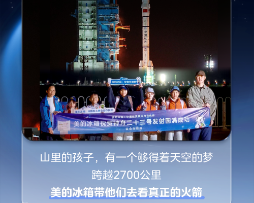 从大山到太空，美的冰箱用中国科技回答同一个"鲜"字