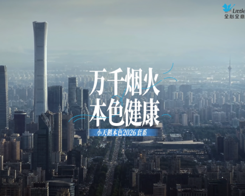 一城一色，国民品牌小天鹅以健康科技守护夏季万家烟火本色