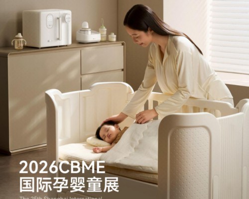 生命早期1000天如何一站轻松养育？小熊电器2026CBME有答案