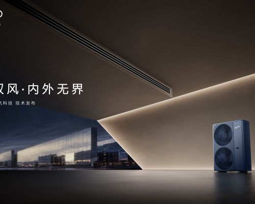 COLMO全新一风口内机+图灵Pro全时三管制中央空调正式发布，树立高端简约人居空气新标准