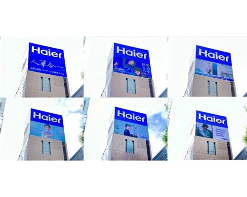 海尔智家旗下AQUA高端洗衣机刷屏日本广告牌