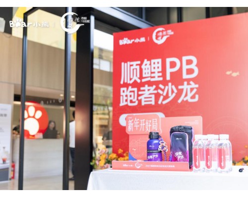 科学开跑，轻松生活！顺鲤PB跑者沙龙·小熊站圆满收官